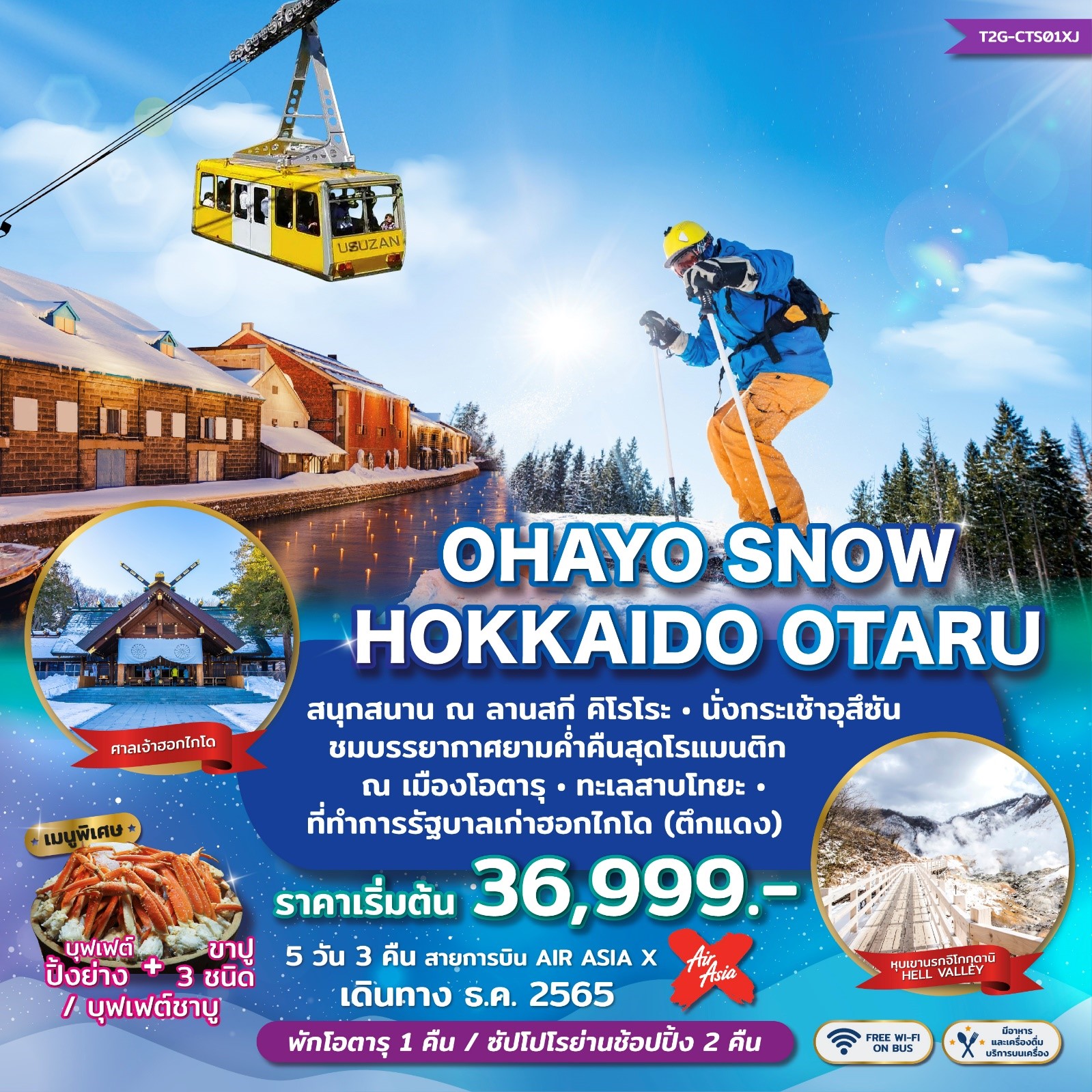 OHAYO SNOW HOKKAIDO OTARU